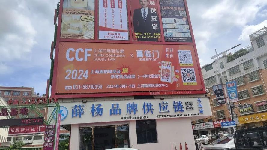 CCF上海春季百货展广告全面上刊小商品城与北下朱，上海日用百货盛会蓄势待发